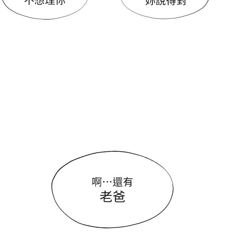 第14话-拜託帮我安抚小老弟!! 77