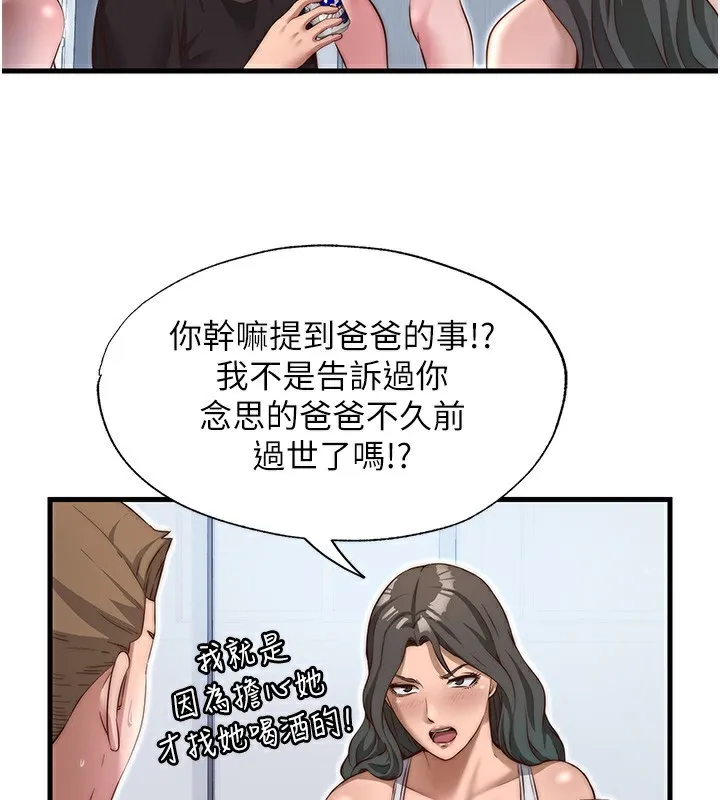 第14话-拜託帮我安抚小老弟!! 85
