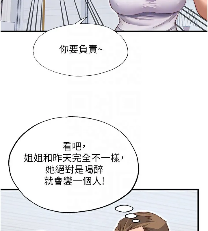 第14话-拜託帮我安抚小老弟!! 89