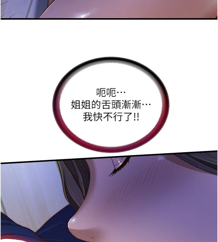 第14话-拜託帮我安抚小老弟!! 106