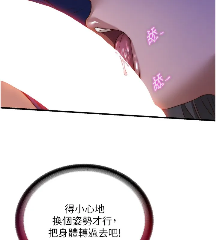 第14话-拜託帮我安抚小老弟!! 107