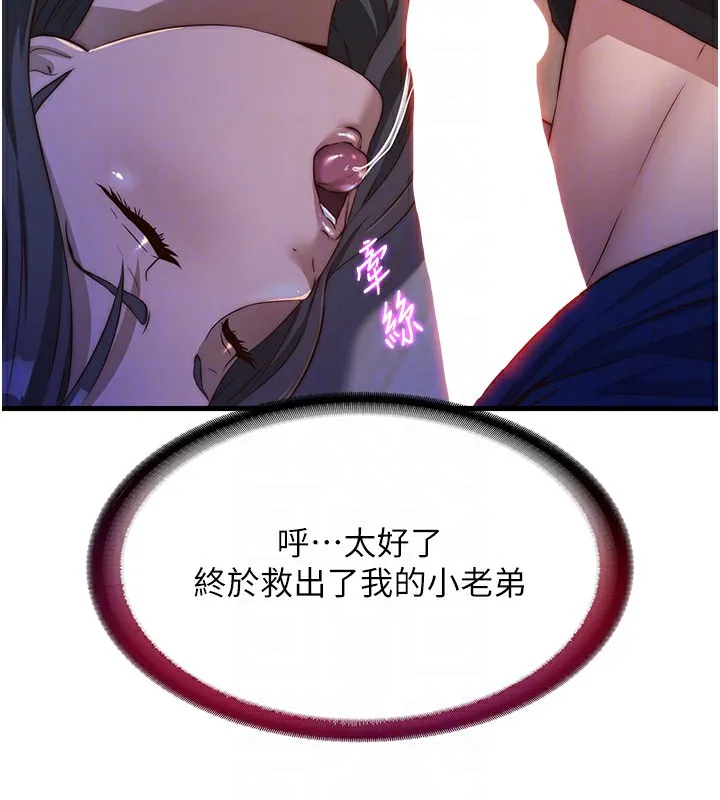 第14话-拜託帮我安抚小老弟!! 110