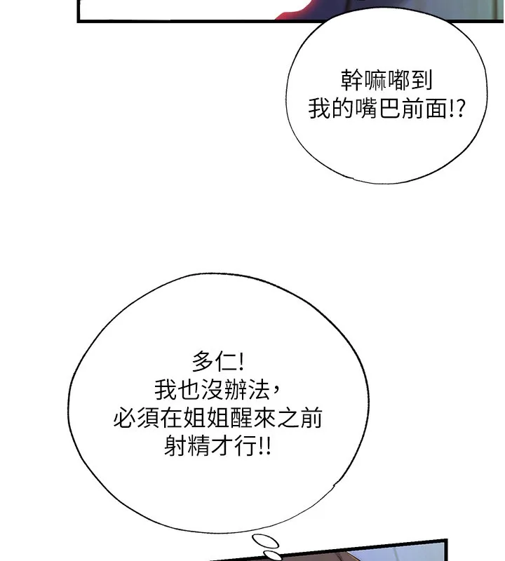 第14话-拜託帮我安抚小老弟!! 122