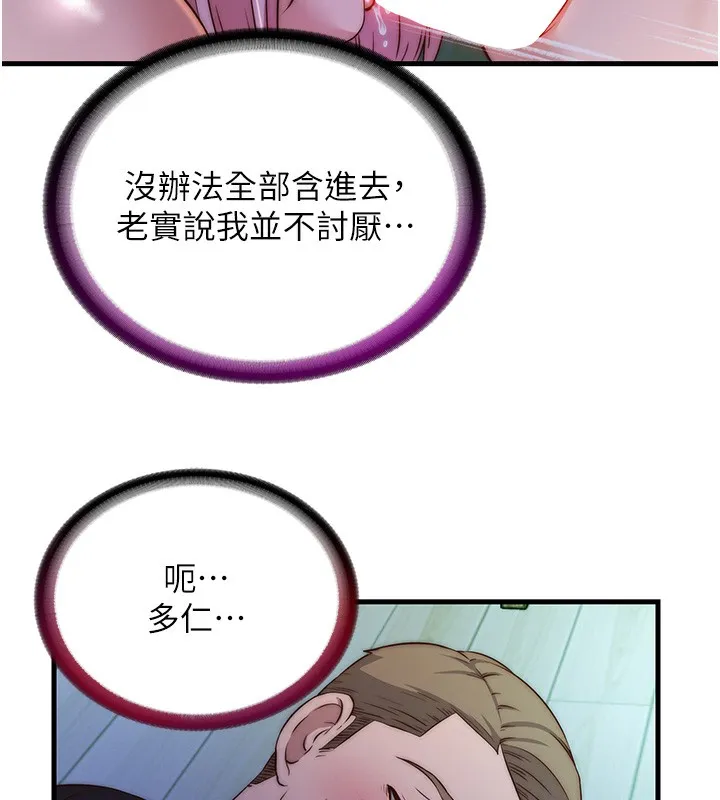 第15话-用嘴巴接住的感觉 39