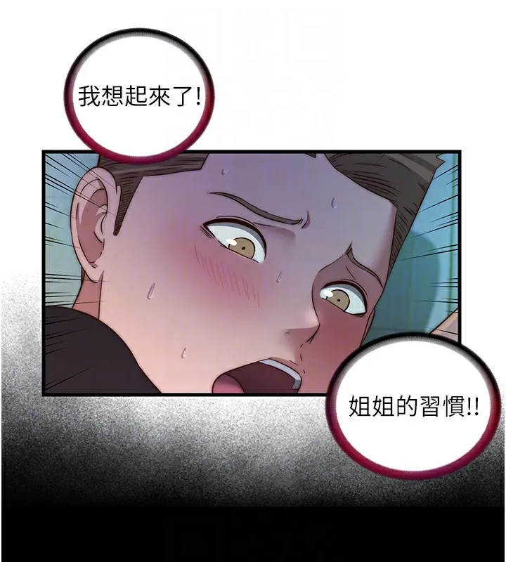 第15话-用嘴巴接住的感觉 87
