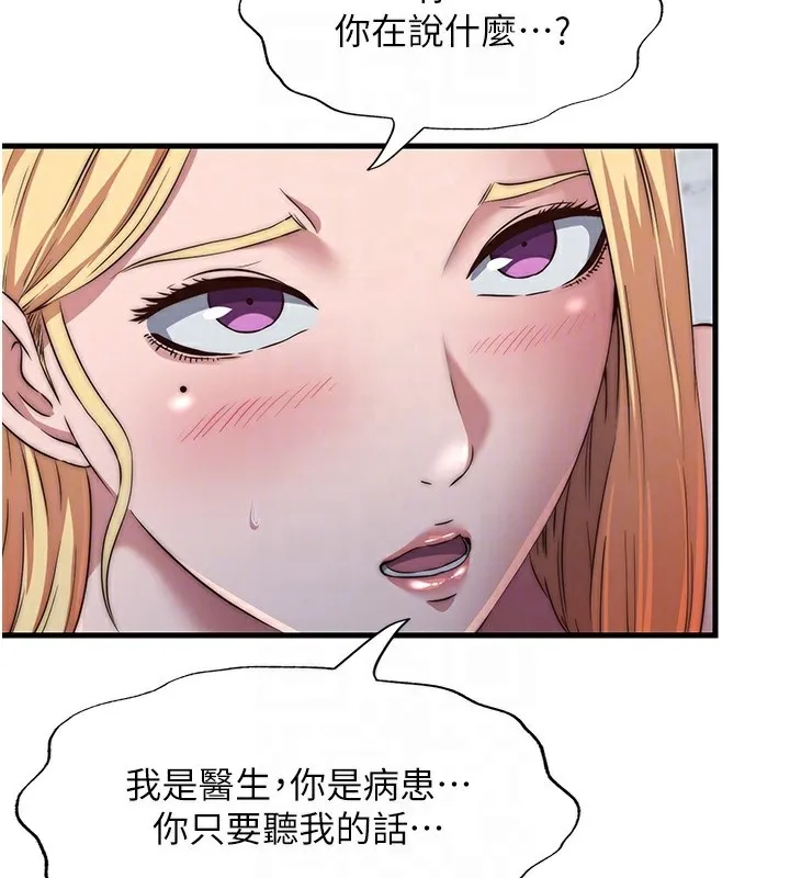 第16话-满足私欲的医生 102