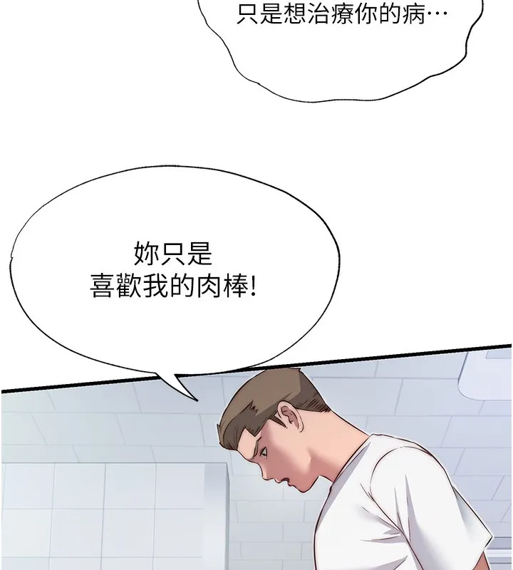 第16话-满足私欲的医生 106