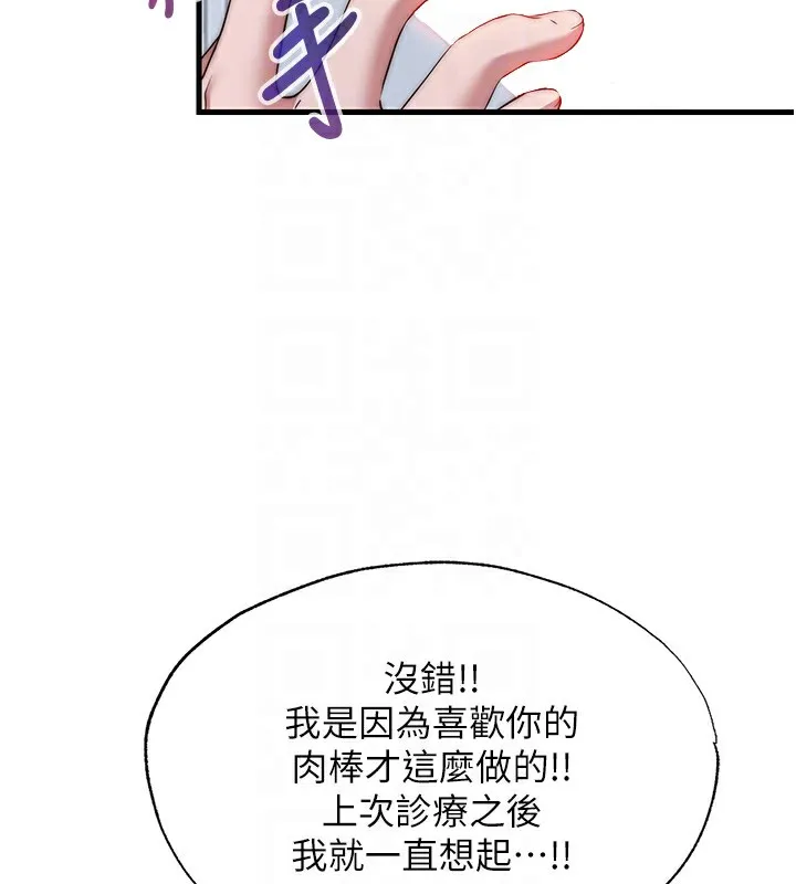 第16话-满足私欲的医生 110