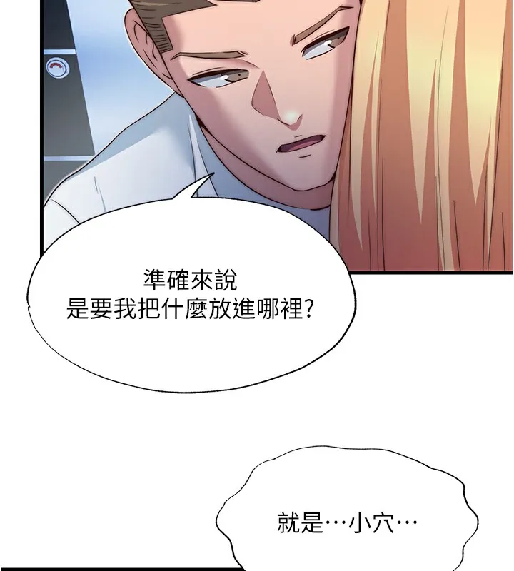 第17话-被唤醒的雄性本能 61
