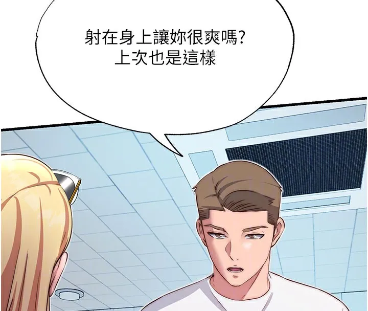 第18话-妳有这么想要吗? 79