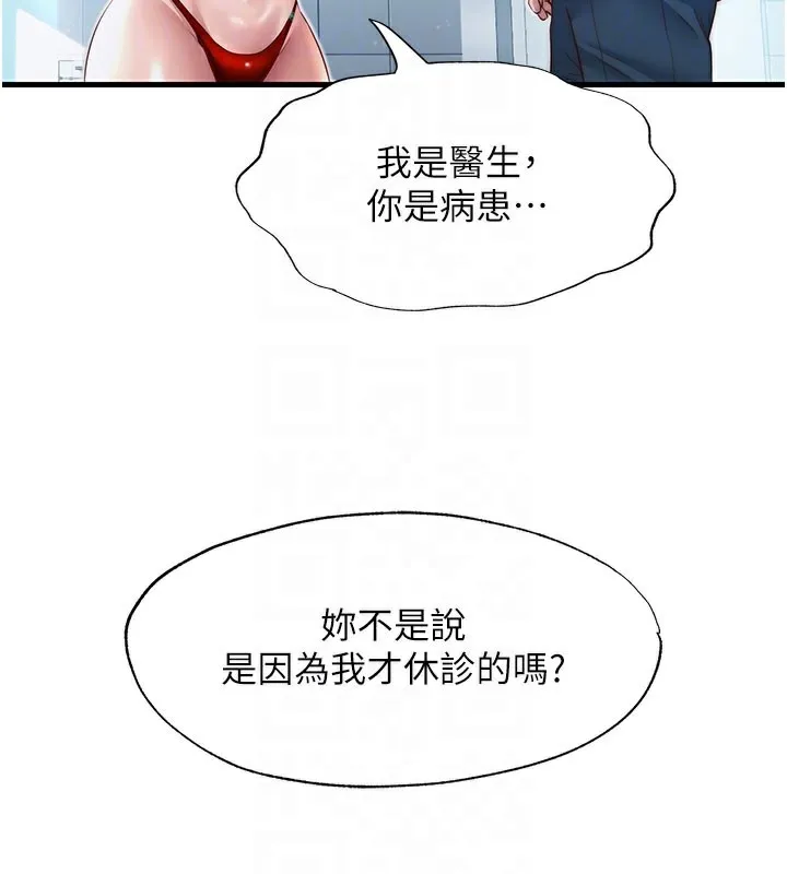 第18话-妳有这么想要吗? 83