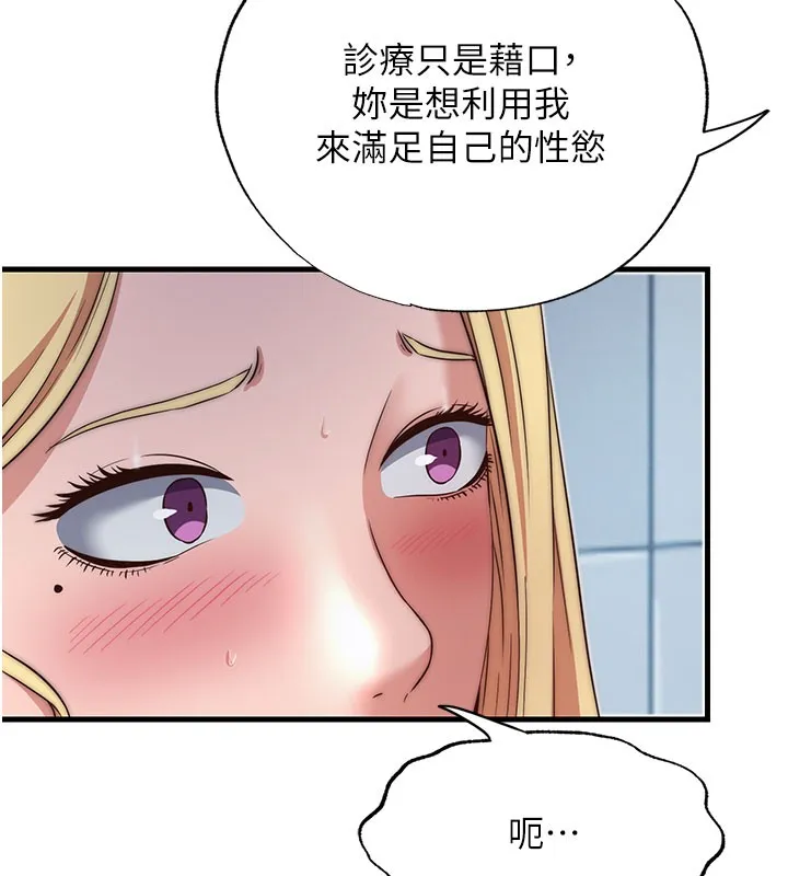 第18话-妳有这么想要吗? 86