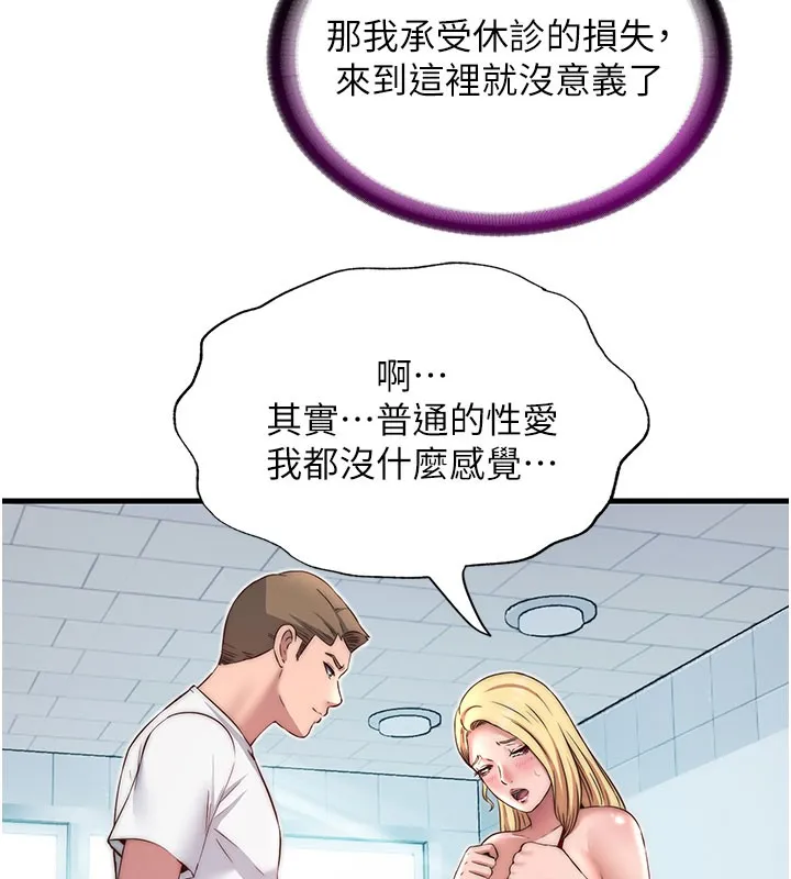 第18话-妳有这么想要吗? 101