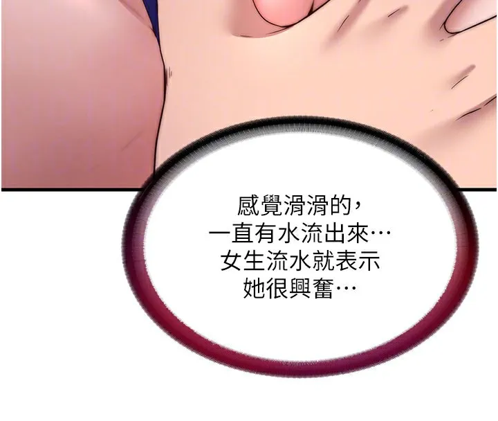 第19话-你看到我裸体就硬了? 48