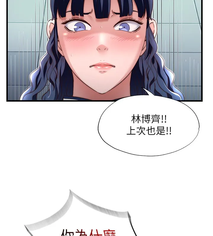 第19话-你看到我裸体就硬了? 50