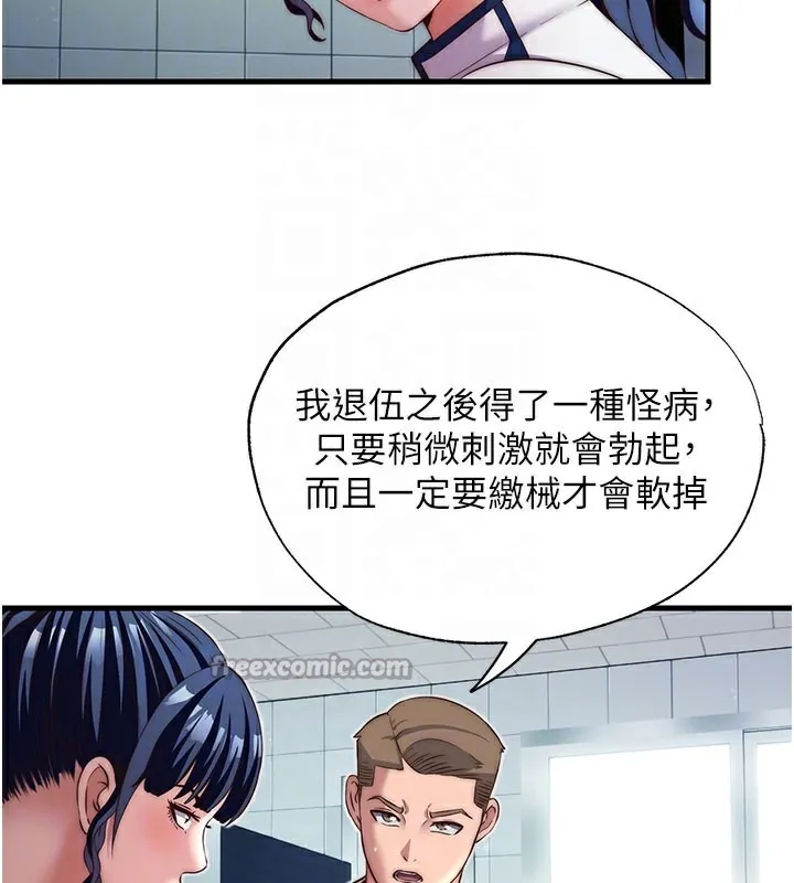 第19话-你看到我裸体就硬了? 60