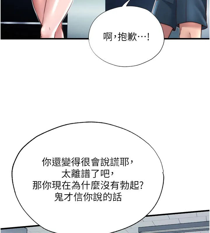 第19话-你看到我裸体就硬了? 66