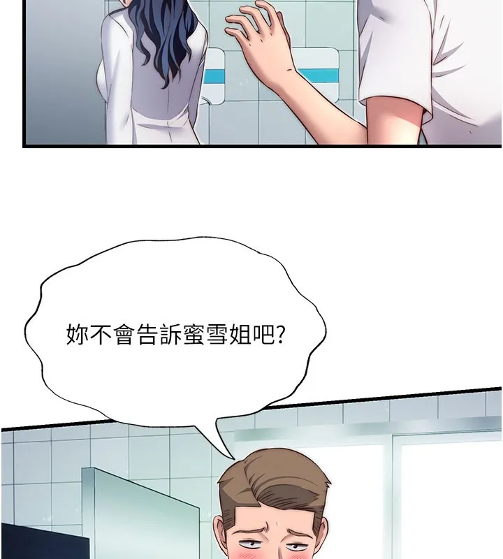 第19话-你看到我裸体就硬了? 69