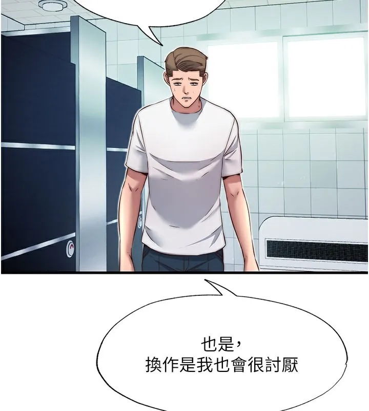 第19话-你看到我裸体就硬了? 74
