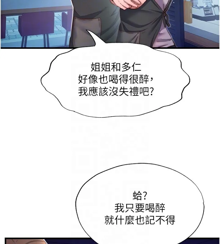 第19话-你看到我裸体就硬了? 82