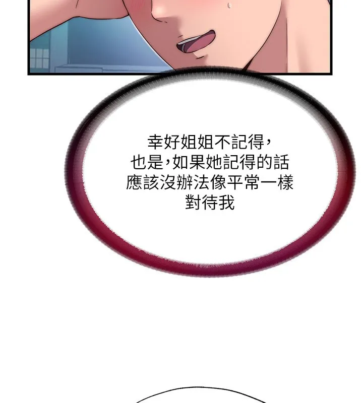第19话-你看到我裸体就硬了? 85