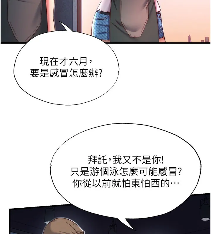 第19话-你看到我裸体就硬了? 87