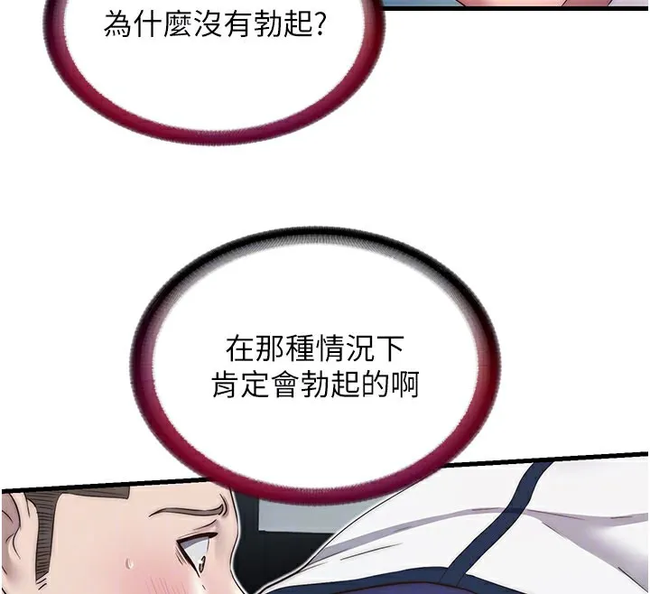第19话-你看到我裸体就硬了? 92