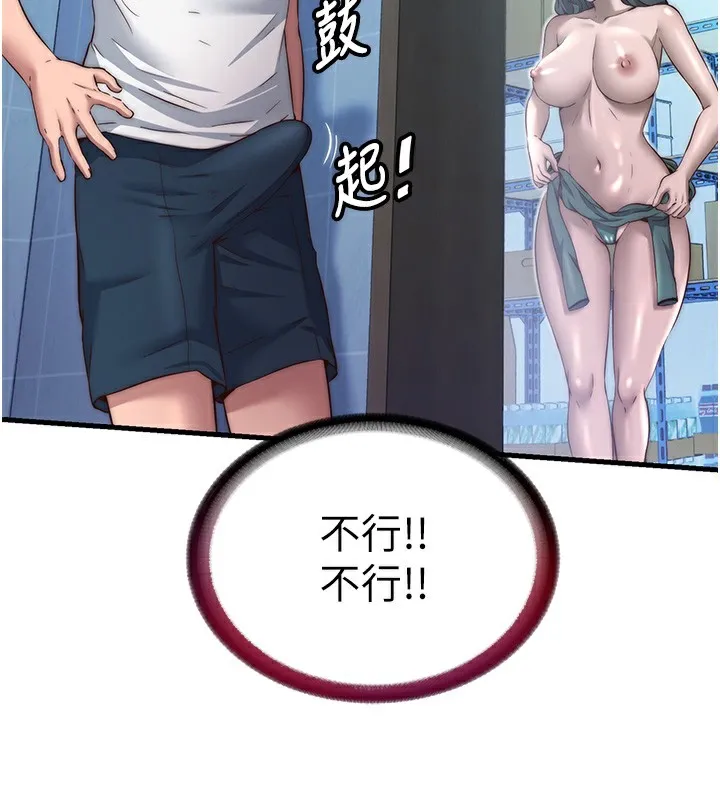 第19话-你看到我裸体就硬了? 109