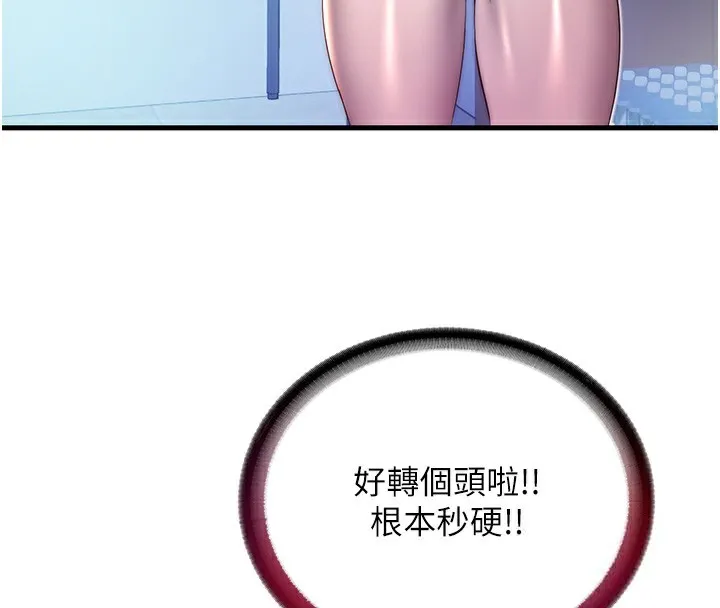 第19话-你看到我裸体就硬了? 111