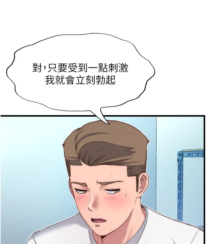 第20话-姐姐的原味内裤 85