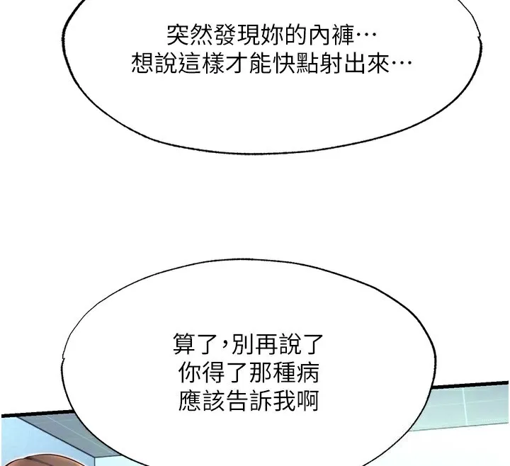 第20话-姐姐的原味内裤 92