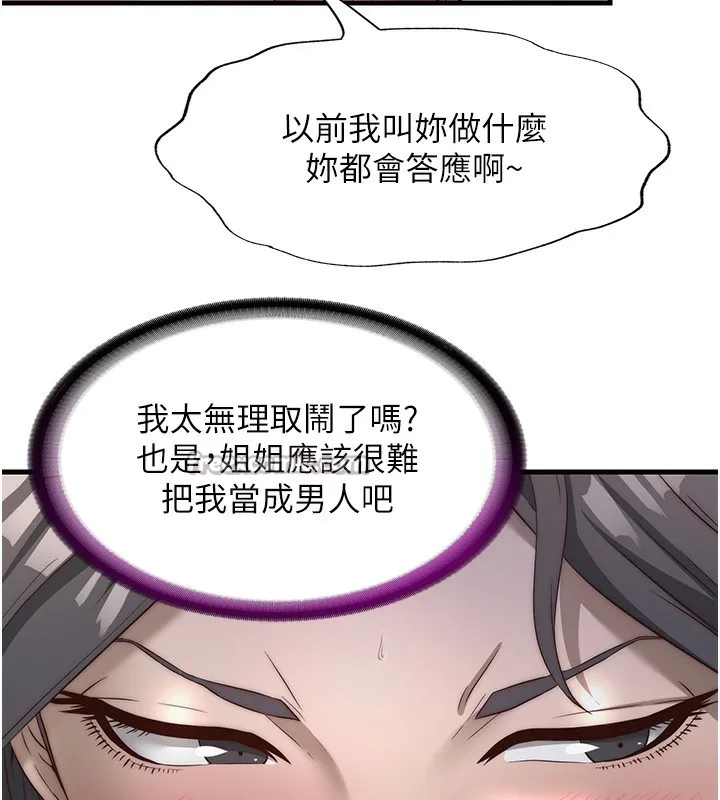 第21话-姐姐好会乳交 83