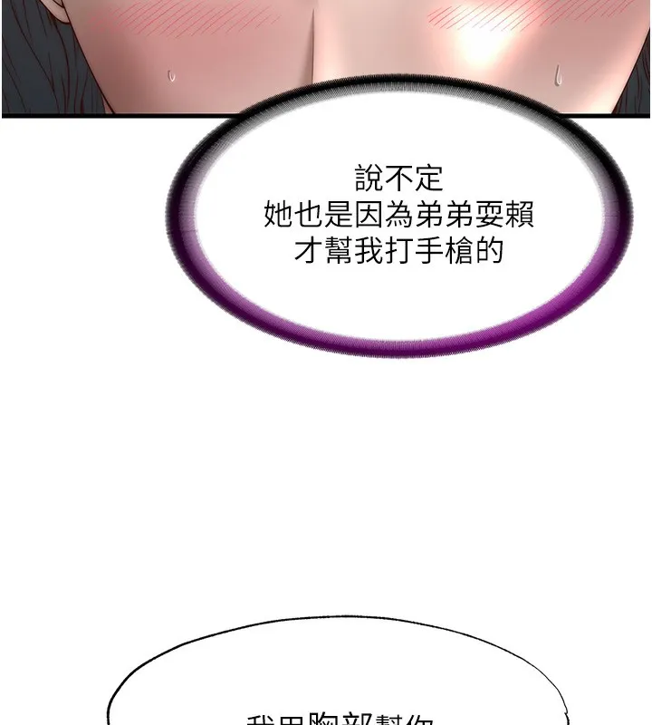 第21话-姐姐好会乳交 84