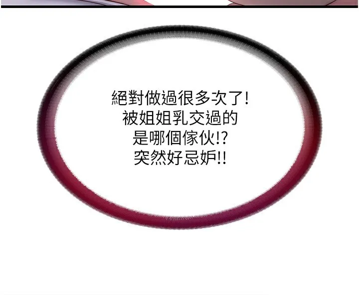 第21话-姐姐好会乳交 101