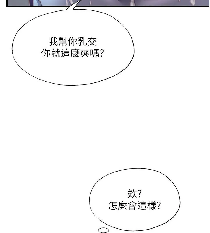 第22话-人家想跟你慢慢玩♥ 12