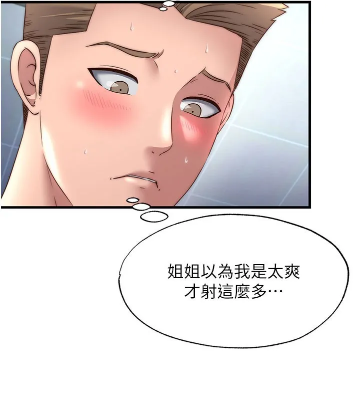 第22话-人家想跟你慢慢玩♥ 13