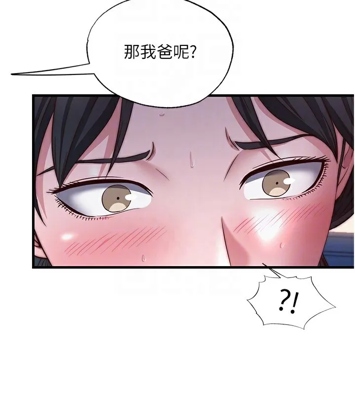 第22话-人家想跟你慢慢玩♥ 92