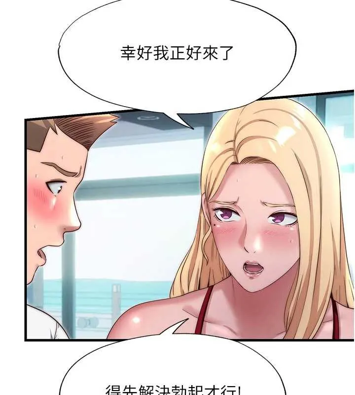 第29话-妳说要帮我「解决」? 3