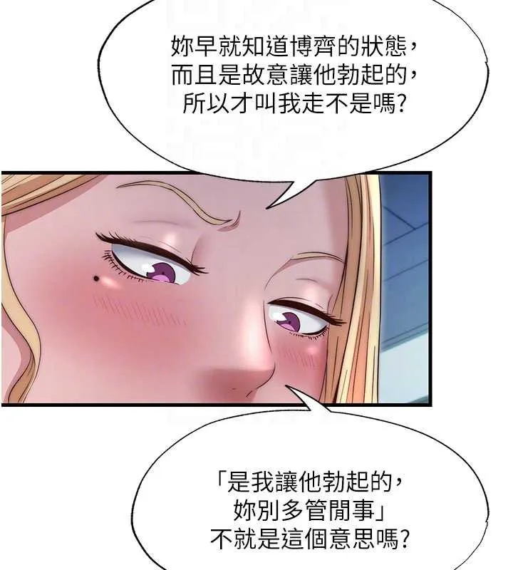 第29话-妳说要帮我「解决」? 31