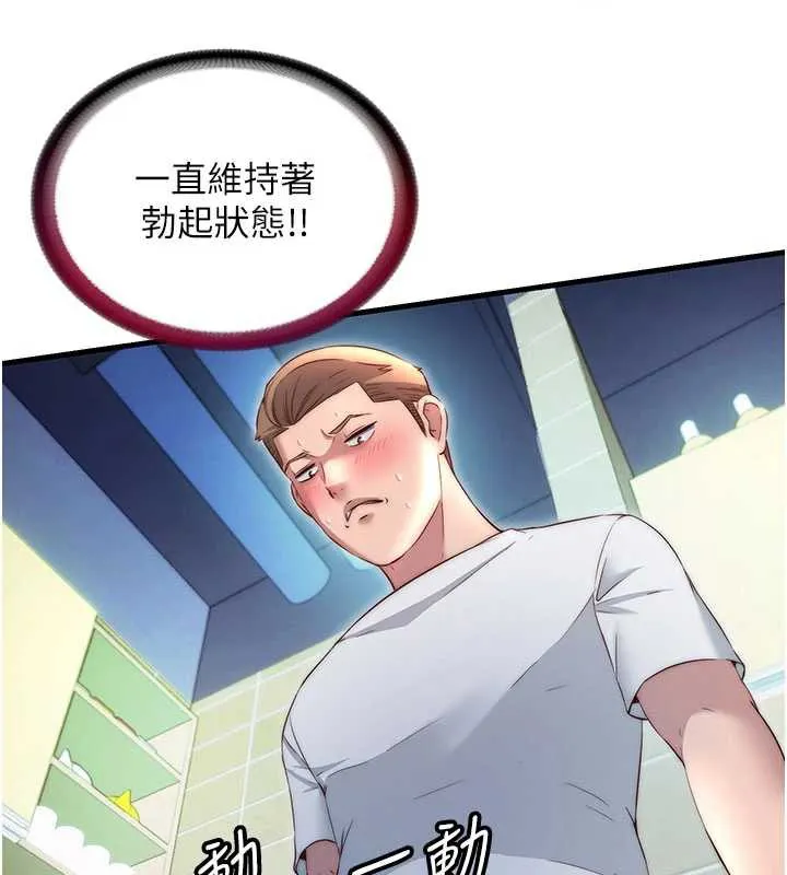 第29话-妳说要帮我「解决」? 43