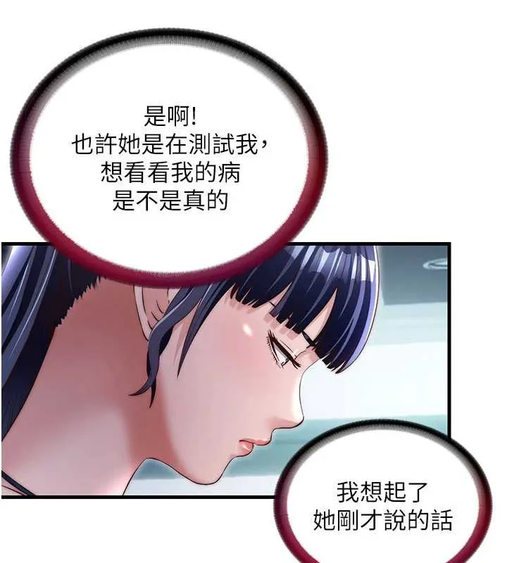 第29话-妳说要帮我「解决」? 46