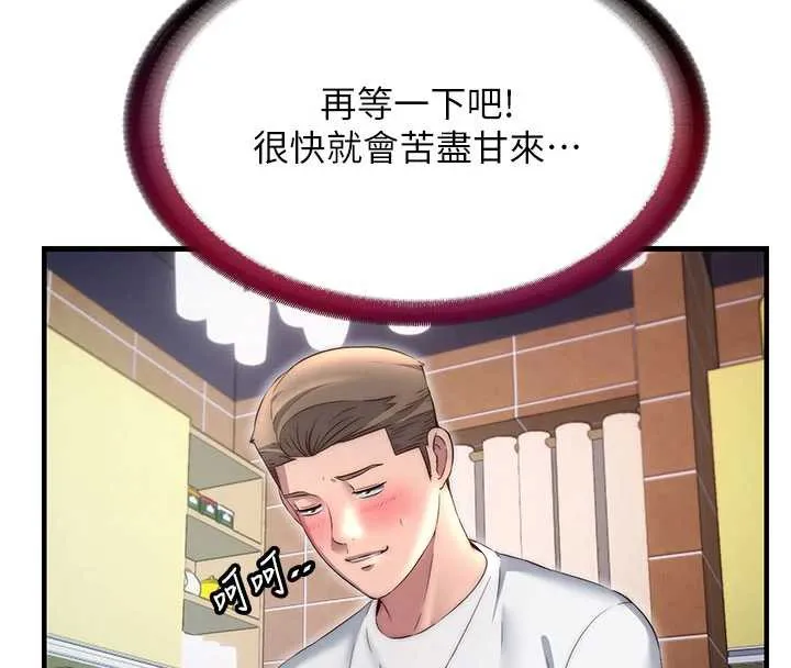 第29话-妳说要帮我「解决」? 53
