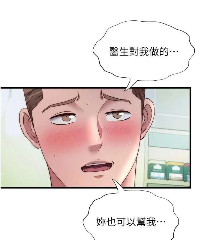 第29话-妳说要帮我「解决」? 64