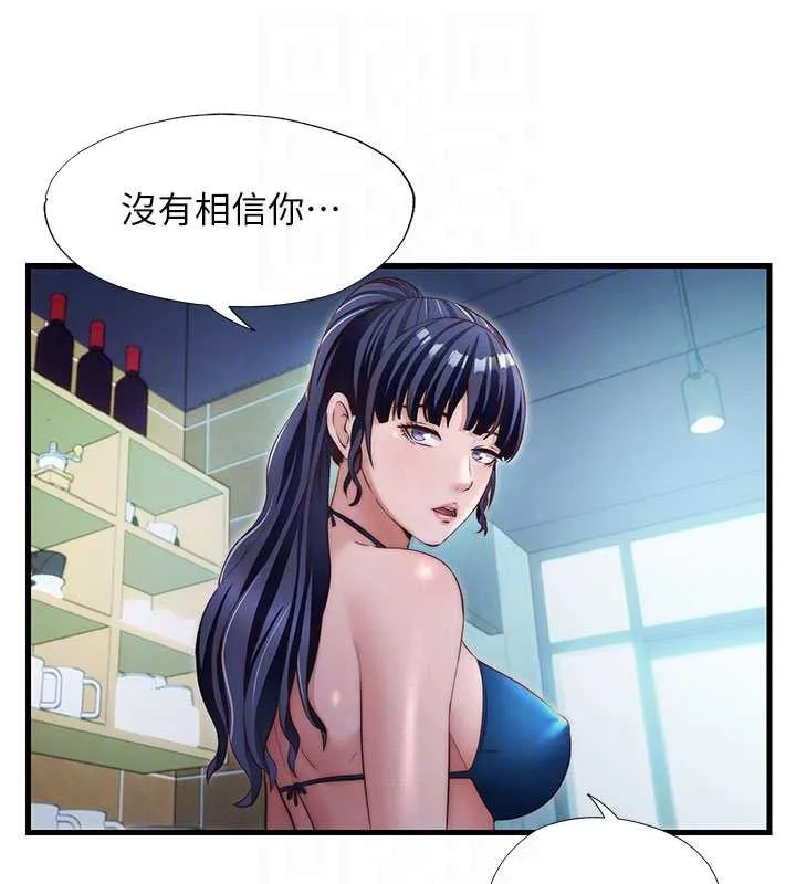 第29话-妳说要帮我「解决」? 70