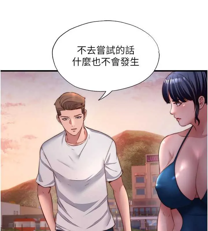 第29话-妳说要帮我「解决」? 80
