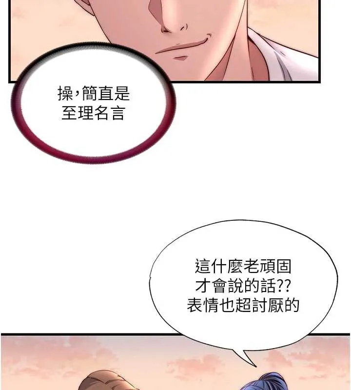 第29话-妳说要帮我「解决」? 82