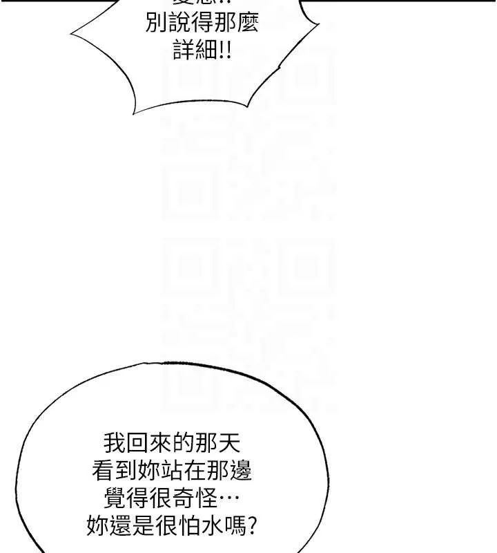 第29话-妳说要帮我「解决」? 86