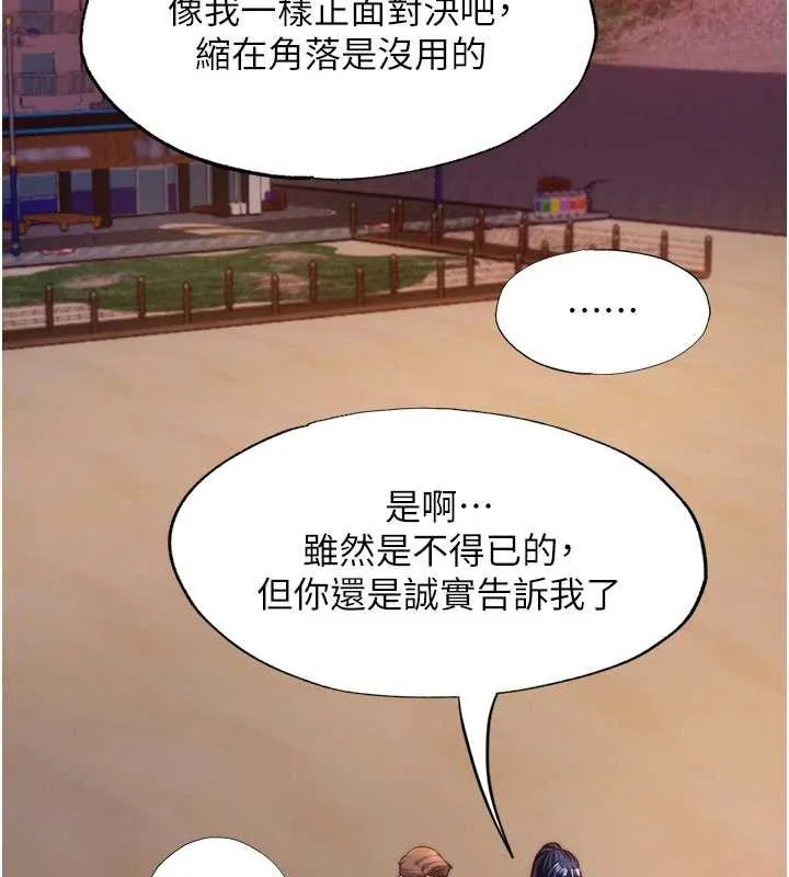 第29话-妳说要帮我「解决」? 88