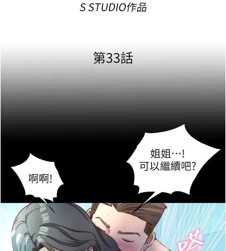 第33话-碰到水就会发情 7