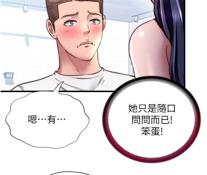 第33话-碰到水就会发情 51